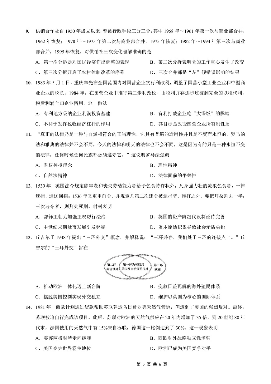 重庆外国语学校高2026届高三（上）10月月考（三）历史第3页