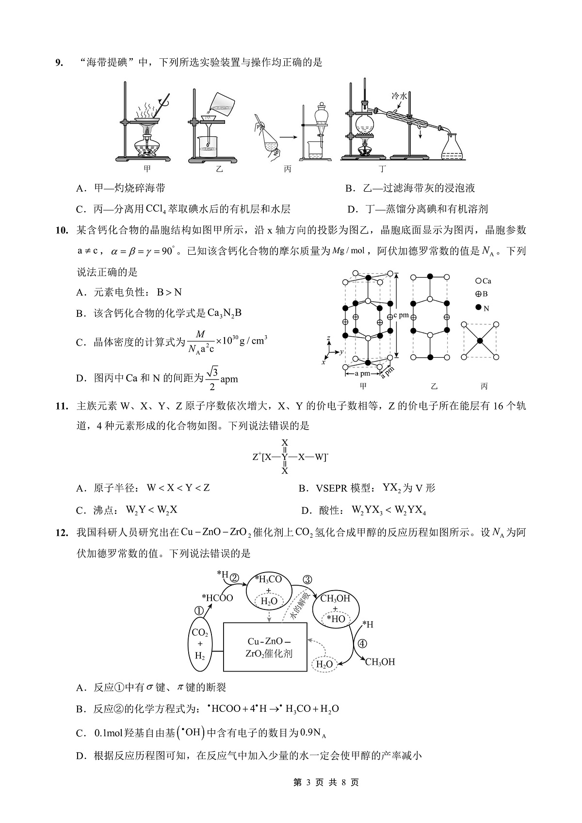 重庆外国语学校高2026届高三（上）10月月考（三）化学第3页