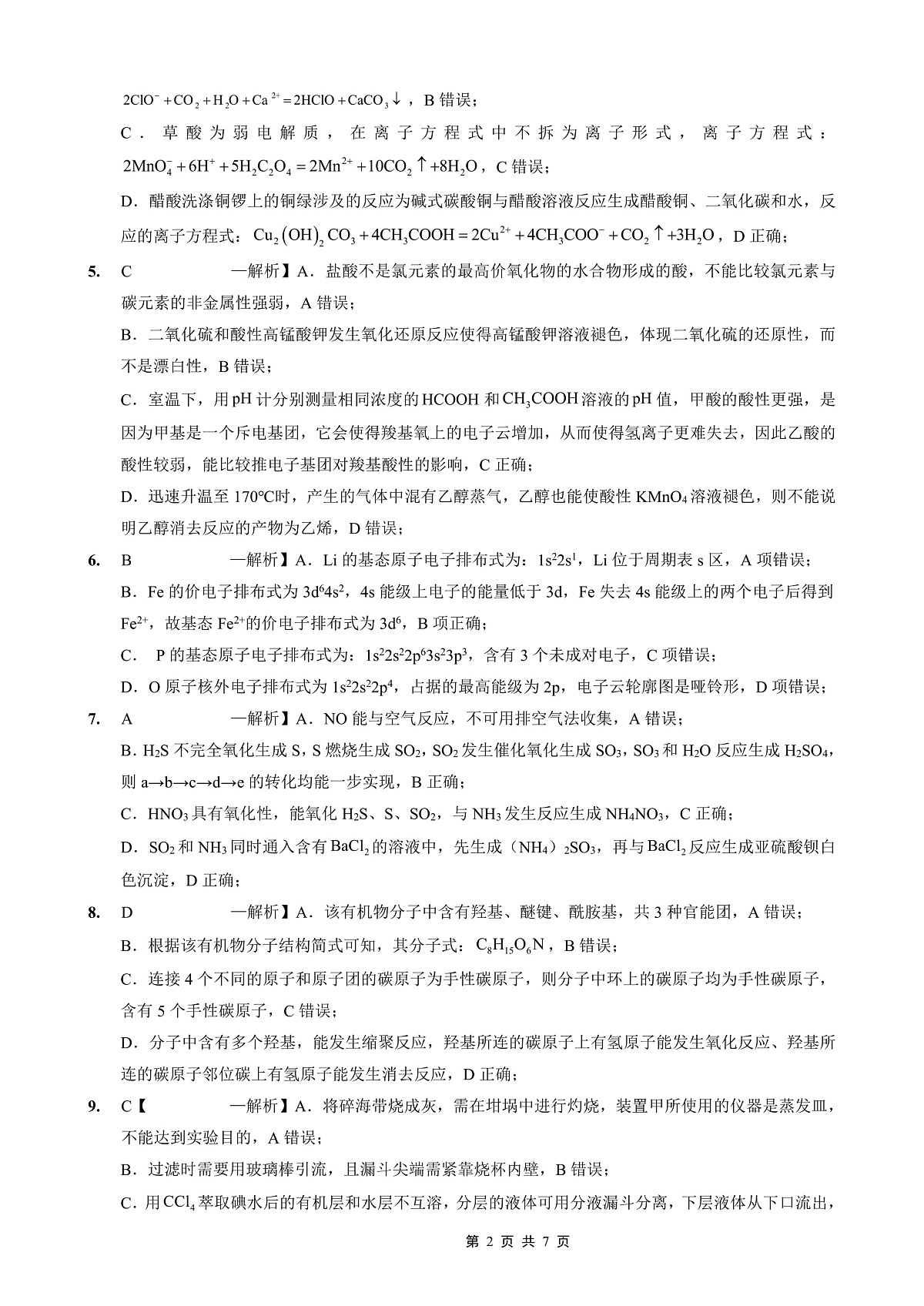 重庆外国语学校高2026届高三（上）10月月考（三）化学答案第2页