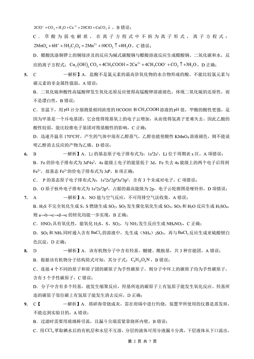 重庆外国语学校高2026届高三（上）10月月考（三）化学答案第2页