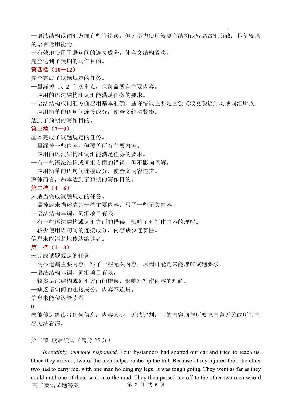 2025学年第一学期高二年级10月六校联考 英语答案第2页