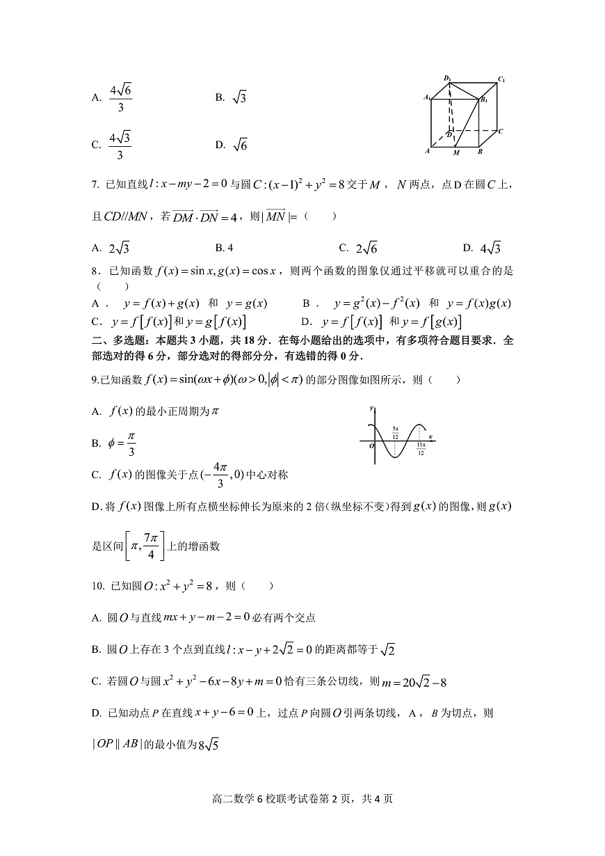 2025学年第一学期高二年级10月六校联考 数学第2页