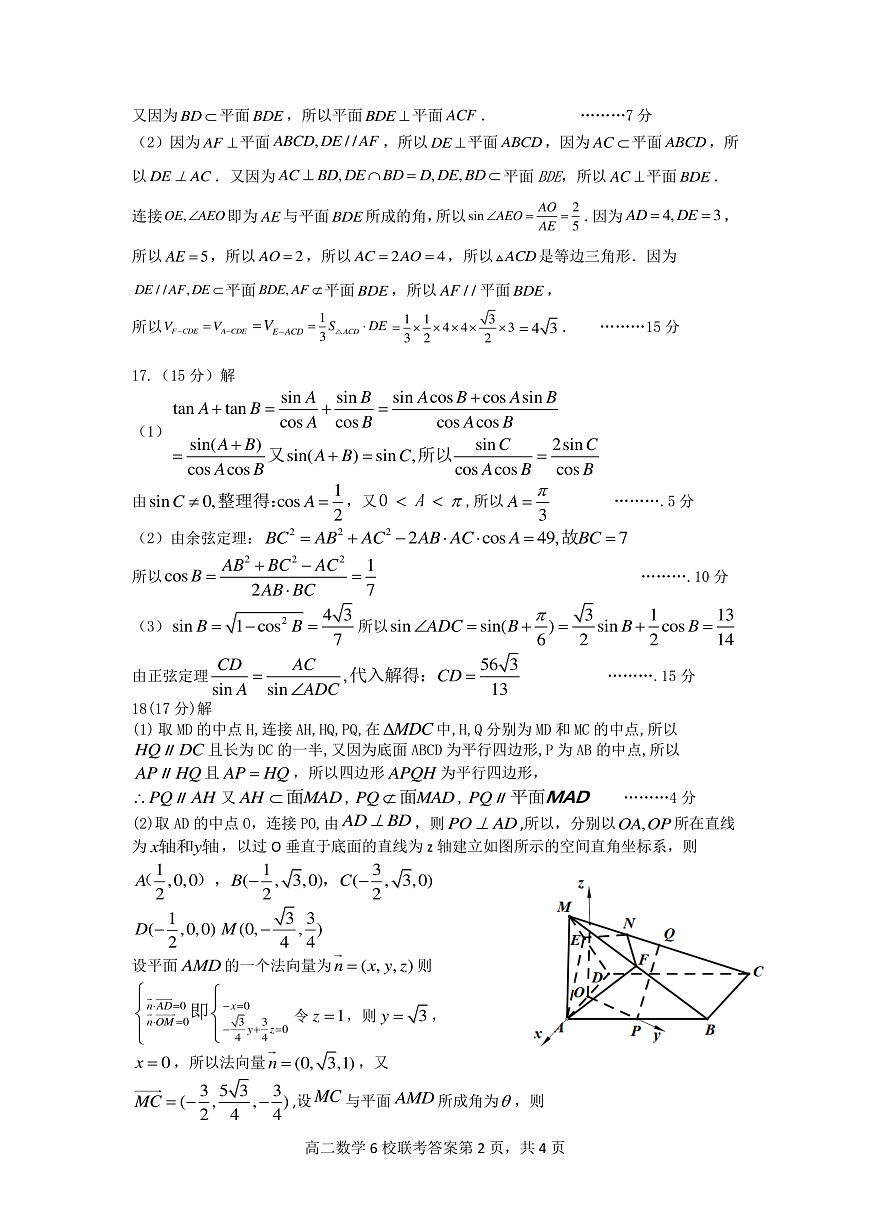 2025学年第一学期高二年级10月六校联考 数学答案第2页