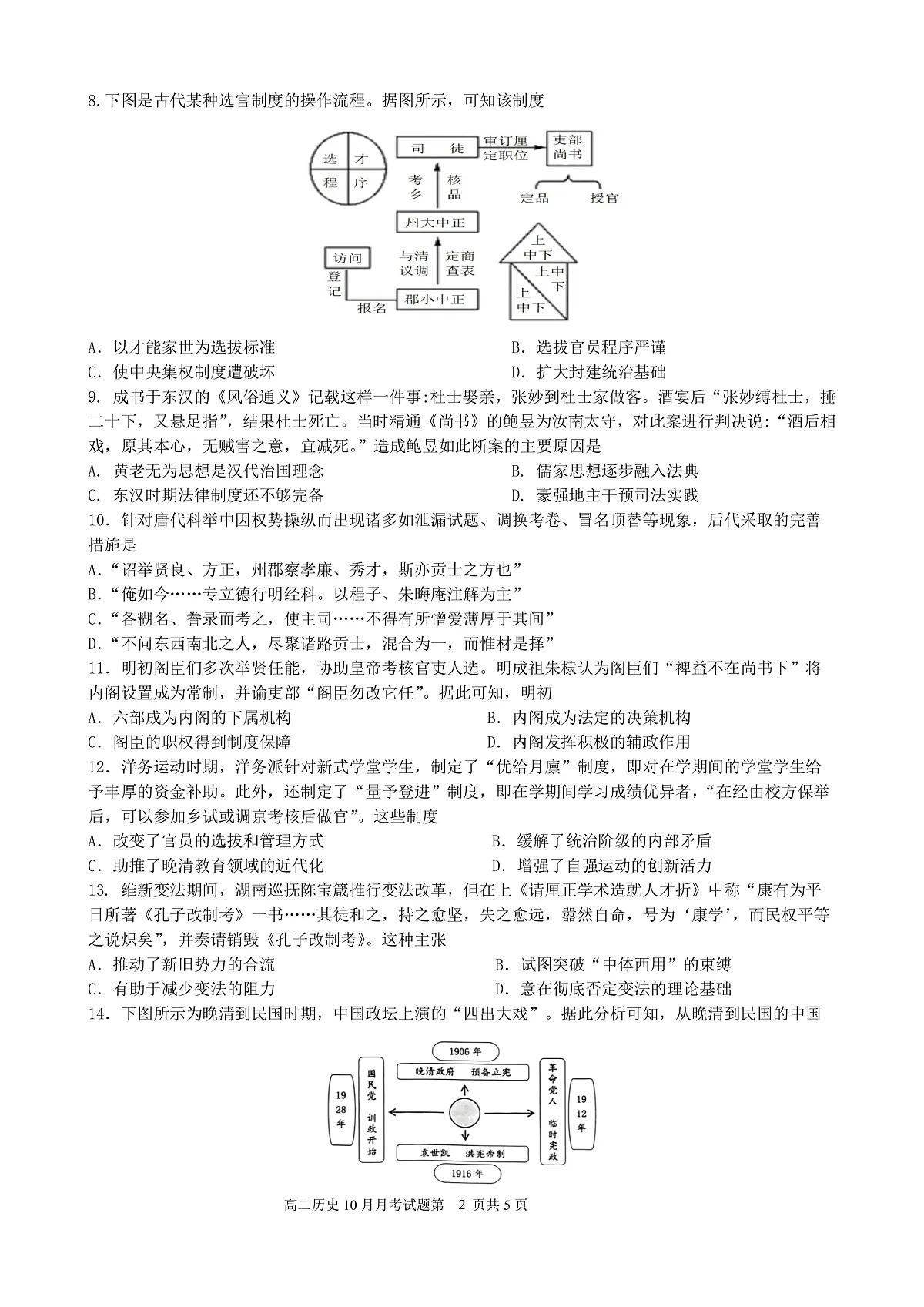 2025学年第一学期高二年级10月六校联考 历史第2页