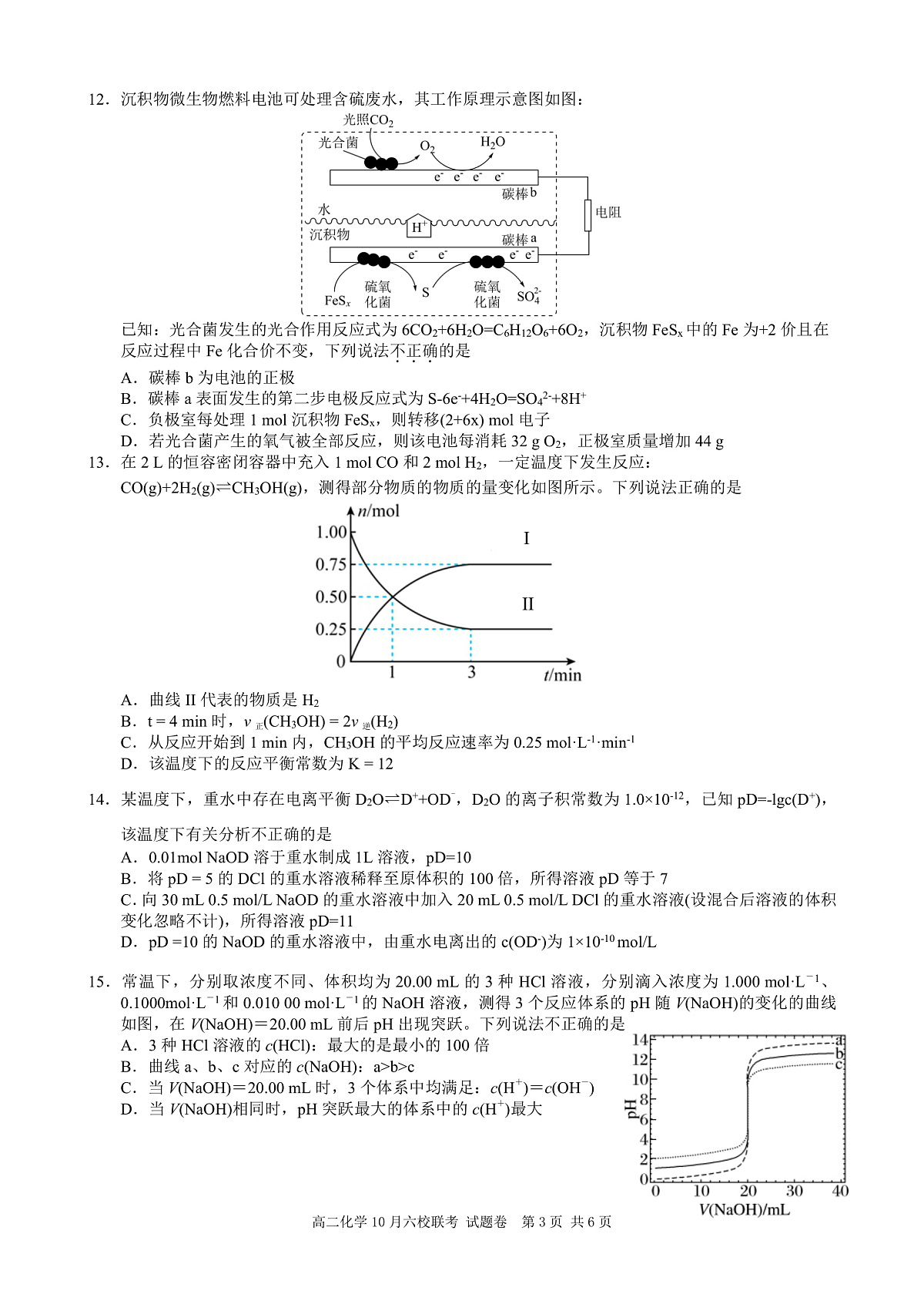 2025学年第一学期高二年级10月六校联考 化学第3页