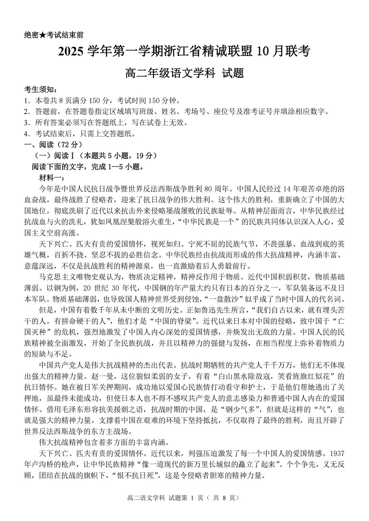 2025学年第一学期浙江省精诚联盟高二年级10月联考 语文第1页