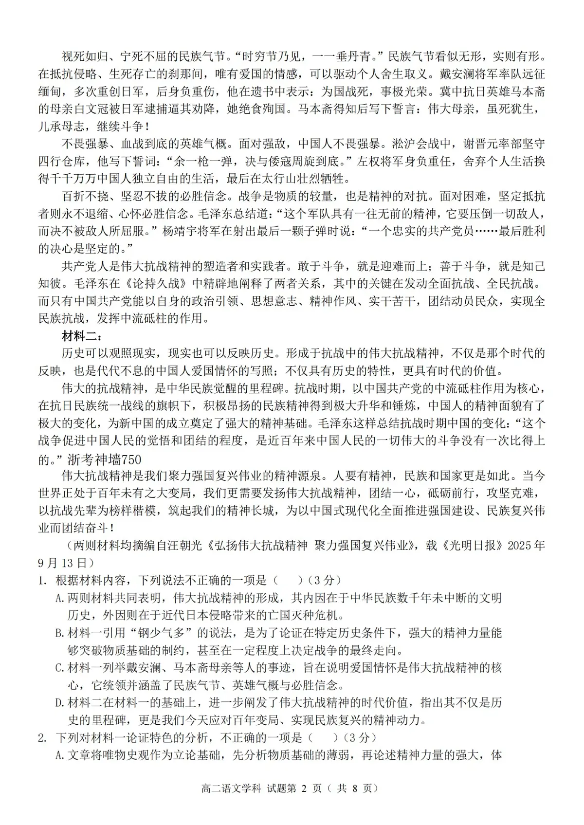 2025学年第一学期浙江省精诚联盟高二年级10月联考 语文第2页