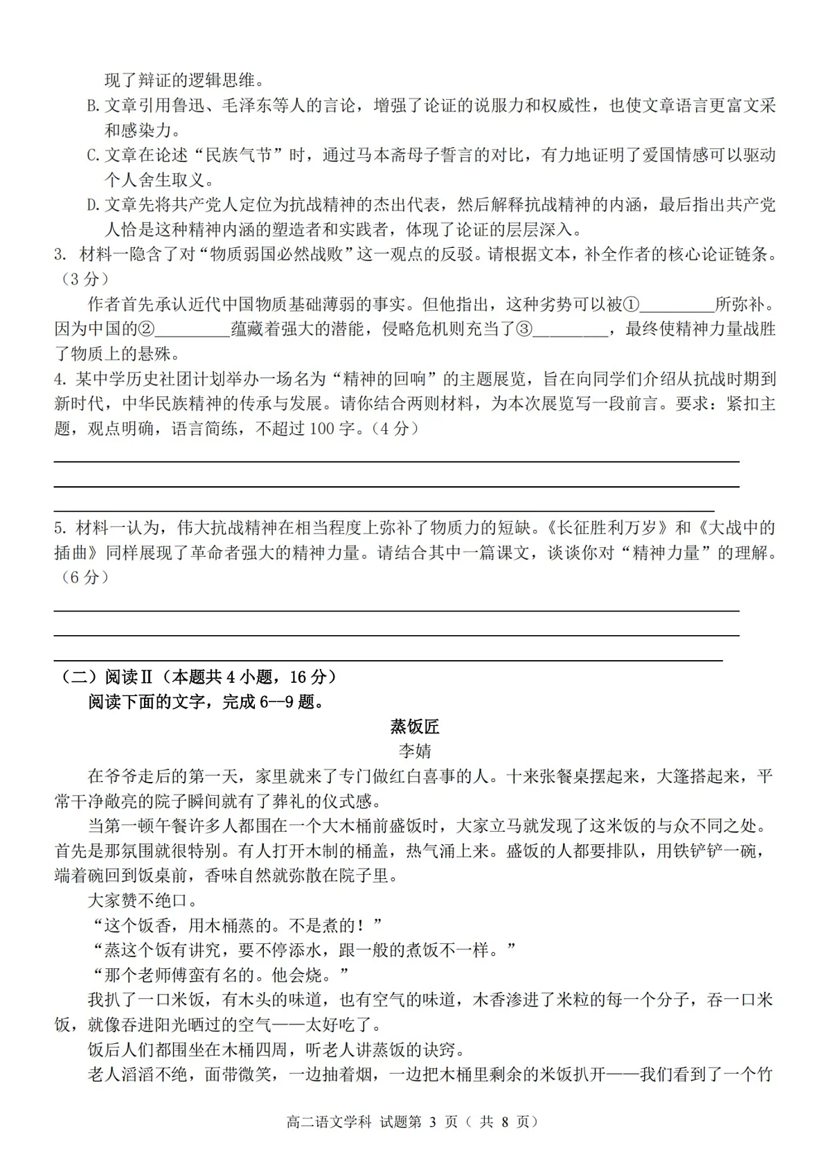 2025学年第一学期浙江省精诚联盟高二年级10月联考 语文第3页