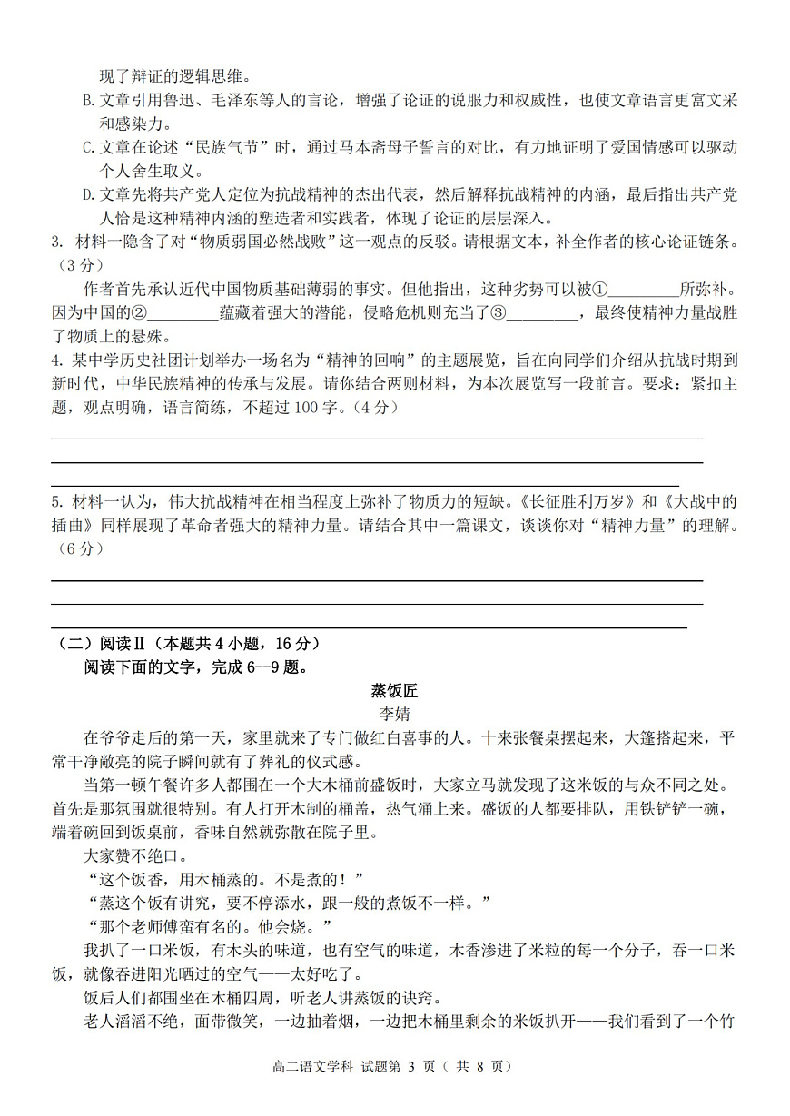 2025学年第一学期浙江省精诚联盟高二年级10月联考 语文第3页