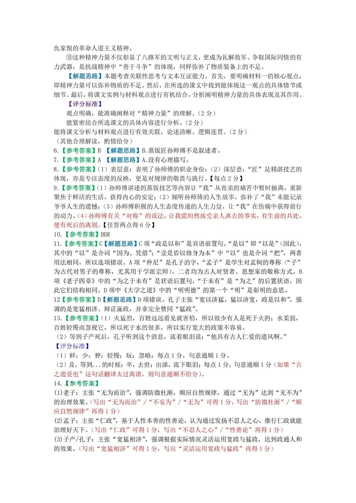 2025学年第一学期浙江省精诚联盟高二年级10月联考 语文答案第2页