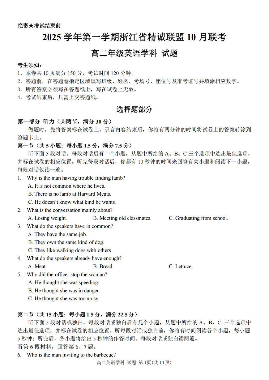 2025学年第一学期浙江省精诚联盟高二年级10月联考 英语第1页