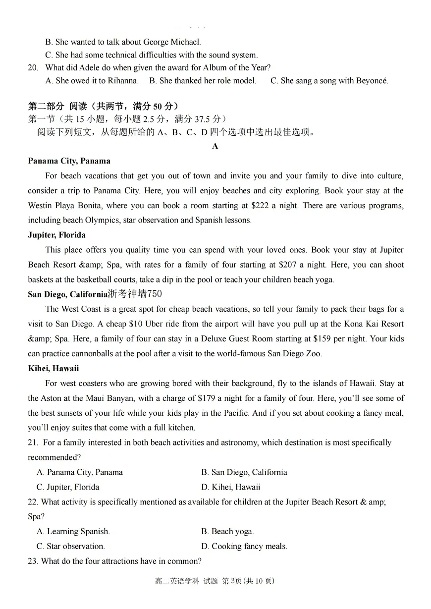 2025学年第一学期浙江省精诚联盟高二年级10月联考 英语第3页