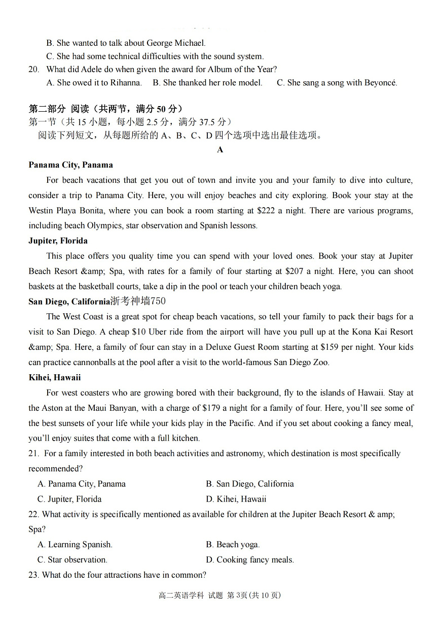 2025学年第一学期浙江省精诚联盟高二年级10月联考 英语第3页