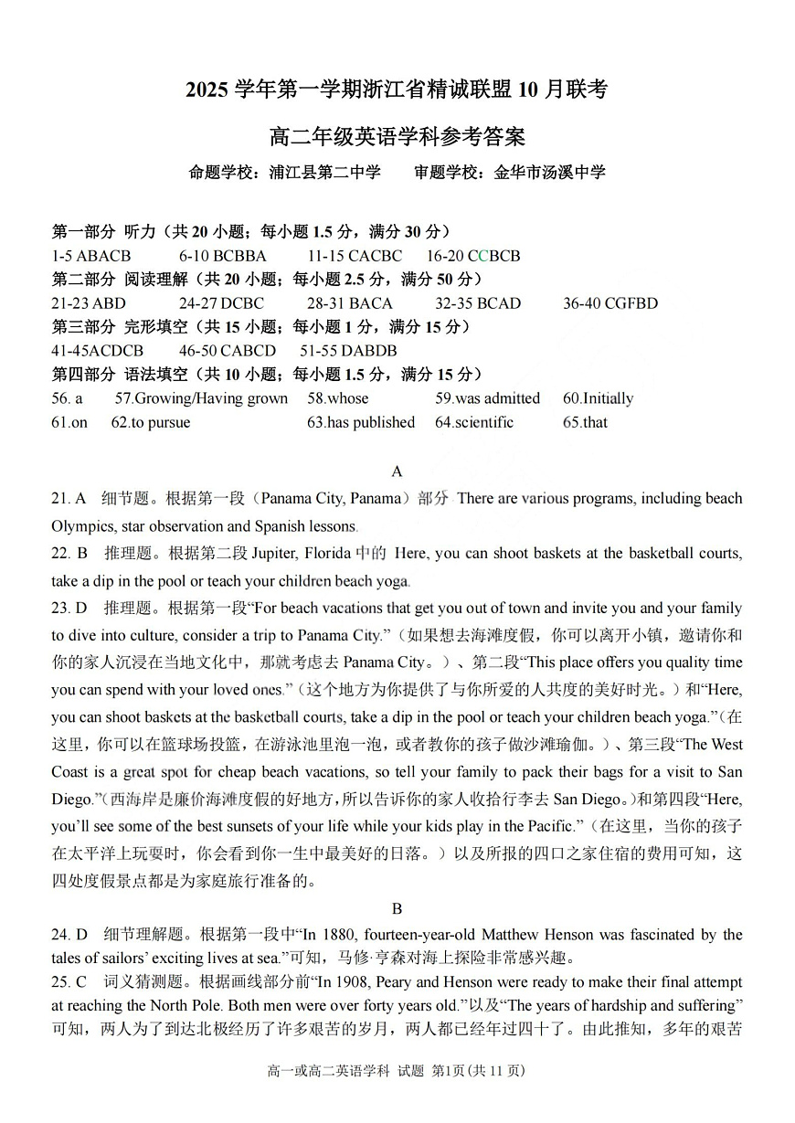 2025学年第一学期浙江省精诚联盟高二年级10月联考 英语答案第1页
