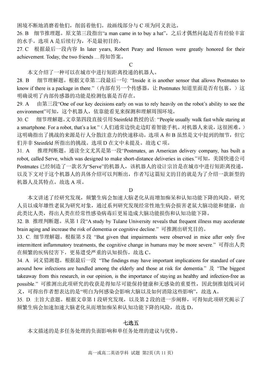2025学年第一学期浙江省精诚联盟高二年级10月联考 英语答案第2页
