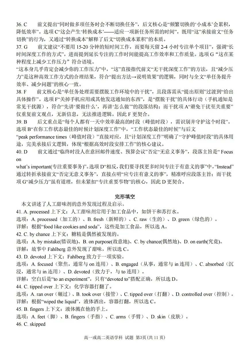 2025学年第一学期浙江省精诚联盟高二年级10月联考 英语答案第3页