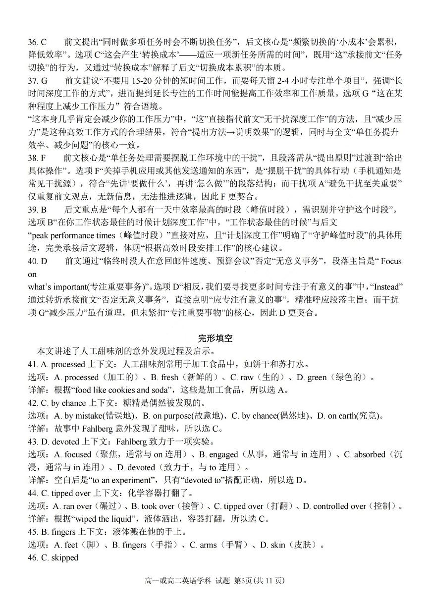 2025学年第一学期浙江省精诚联盟高二年级10月联考 英语答案第3页