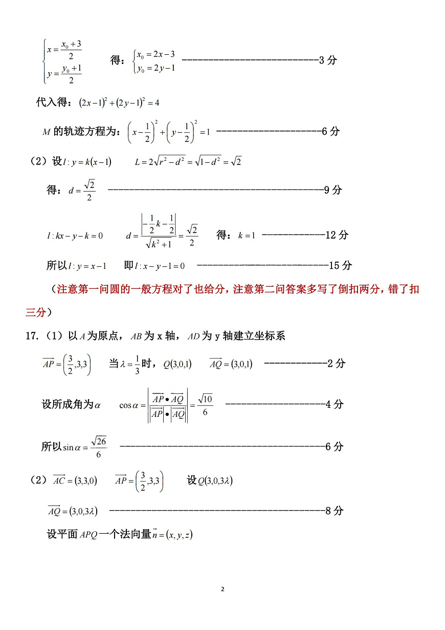 2025学年第一学期浙江省精诚联盟高二年级10月联考 数学答案第2页