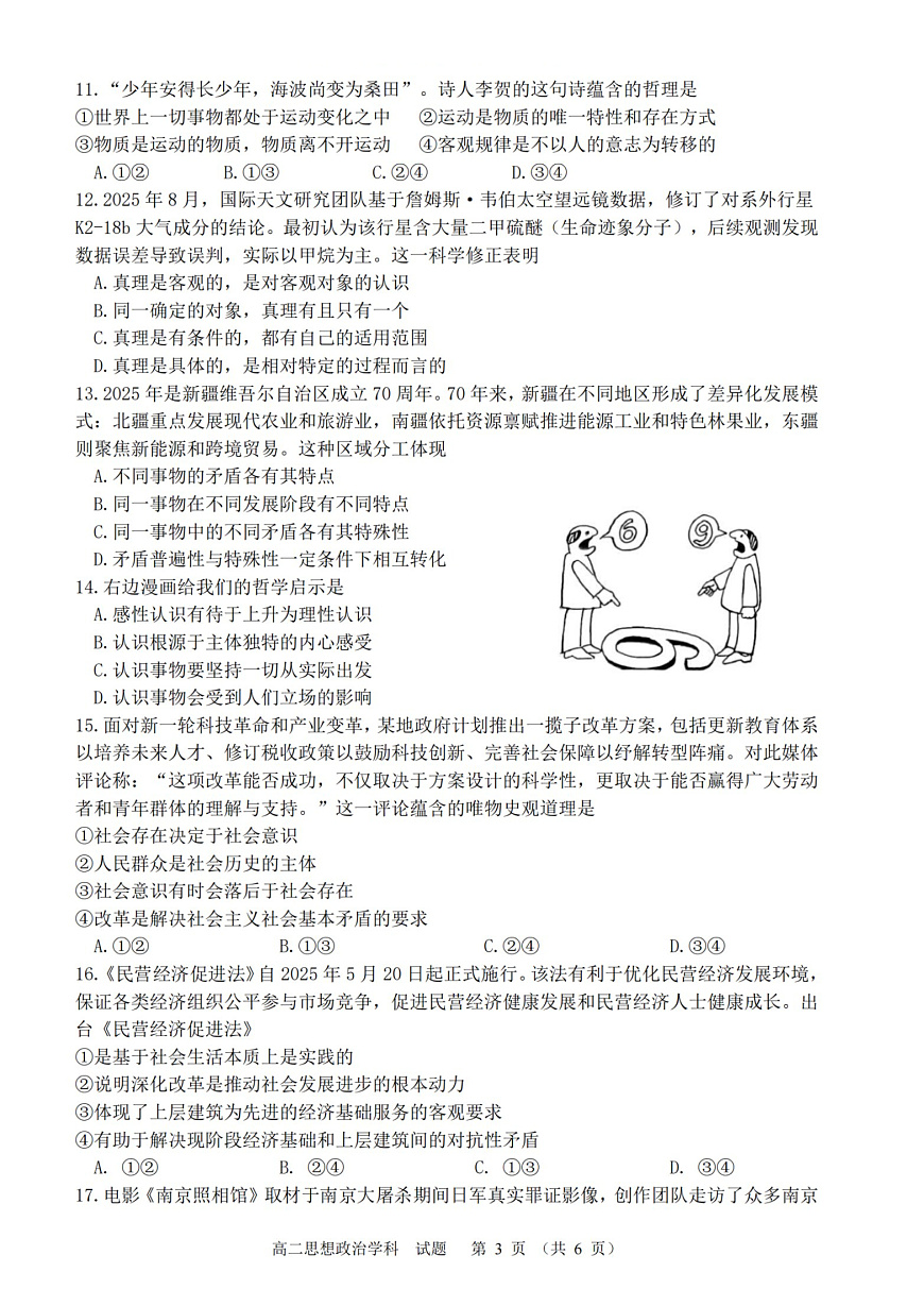 2025学年第一学期浙江省精诚联盟高二年级10月联考 政治第3页