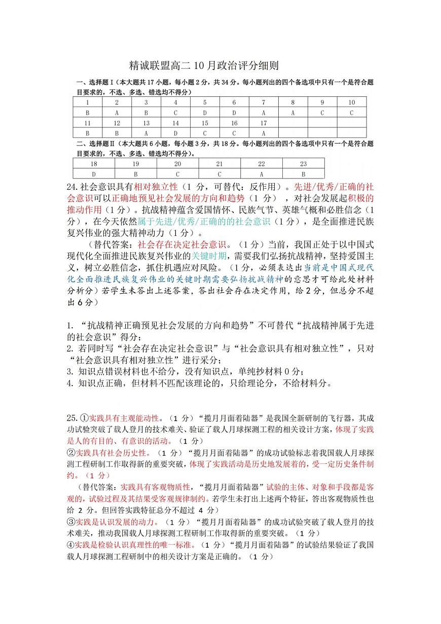 2025学年第一学期浙江省精诚联盟高二年级10月联考 政治答案第1页