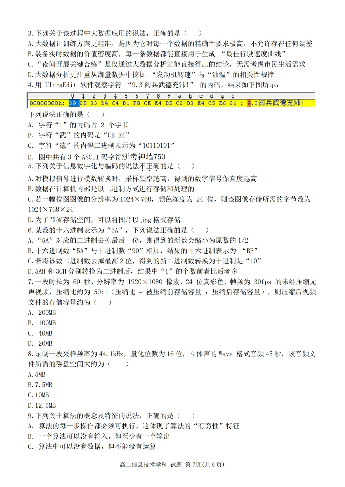 2025学年第一学期浙江省精诚联盟高二年级10月联考 技术第2页