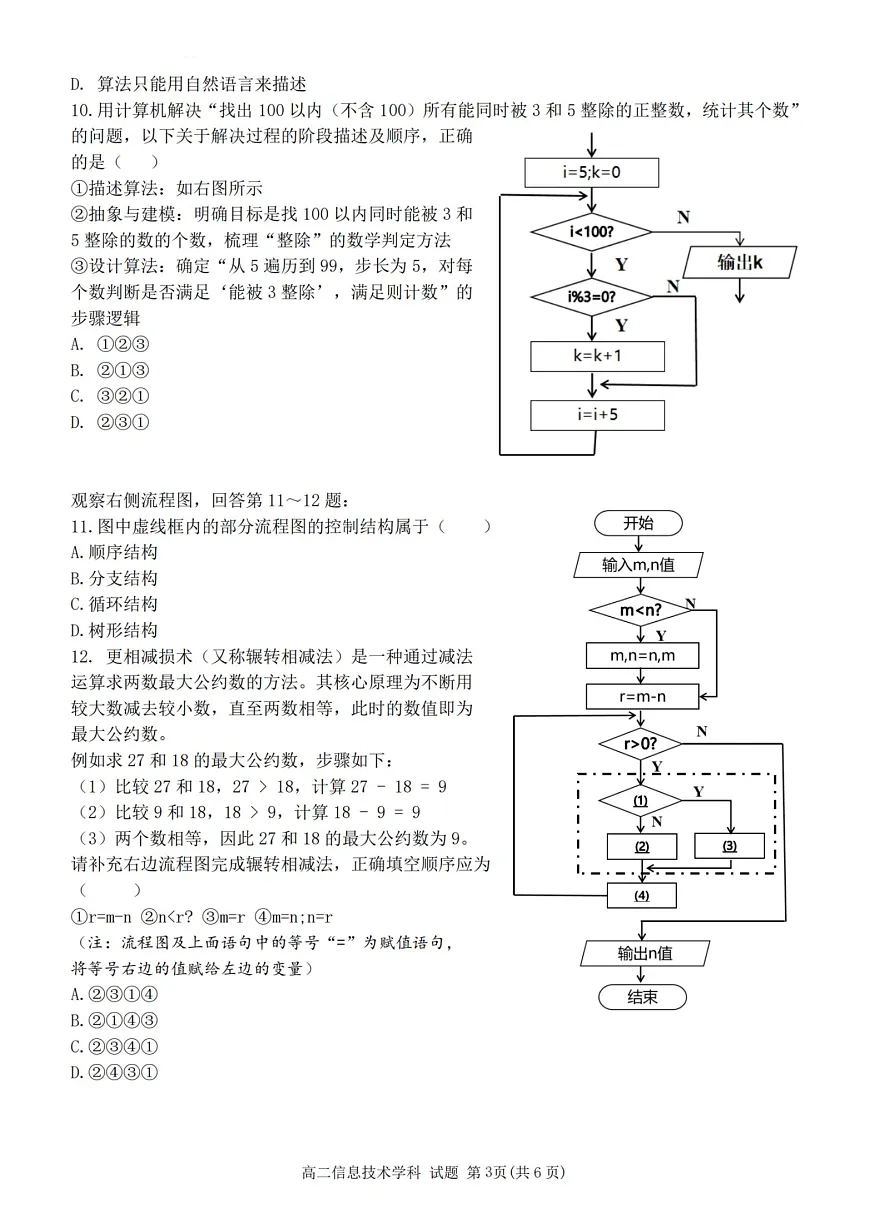 2025学年第一学期浙江省精诚联盟高二年级10月联考 技术第3页