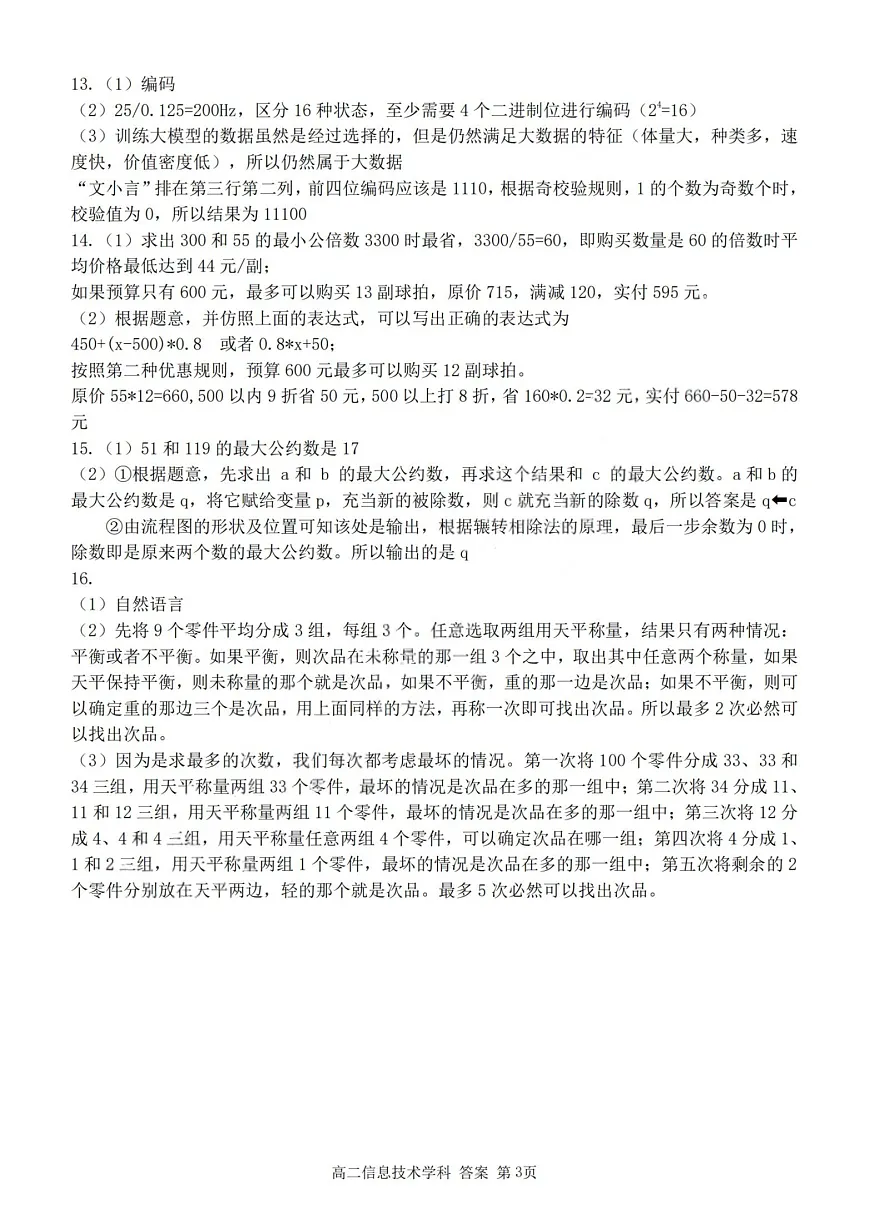 2025学年第一学期浙江省精诚联盟高二年级10月联考 技术答案第3页