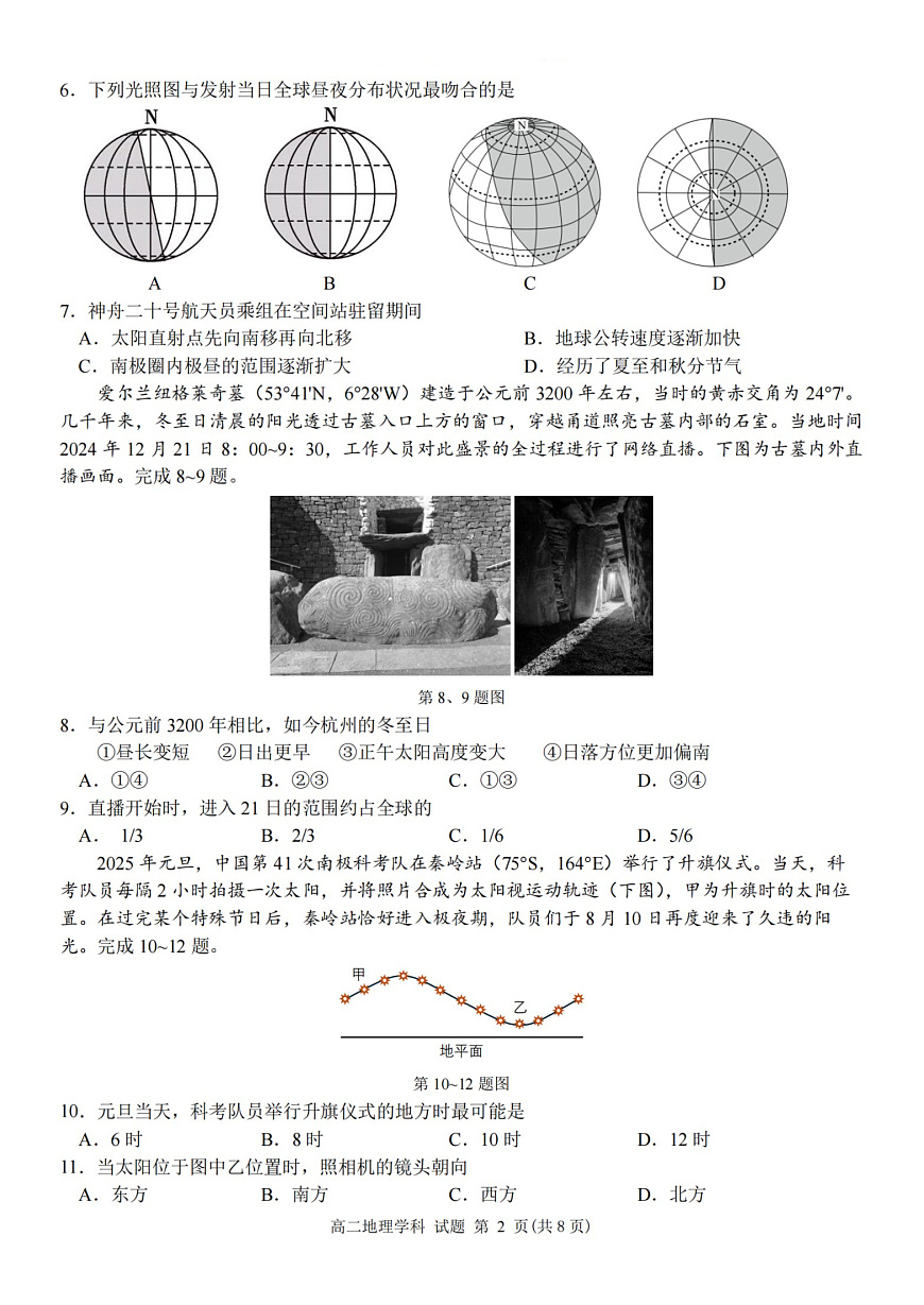 2025学年第一学期浙江省精诚联盟高二年级10月联考 地理第2页
