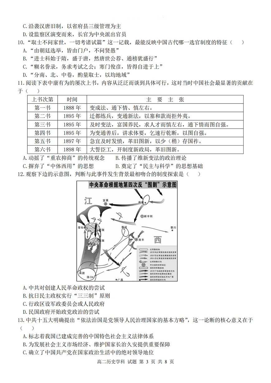 2025学年第一学期浙江省精诚联盟高二年级10月联考 历史第3页
