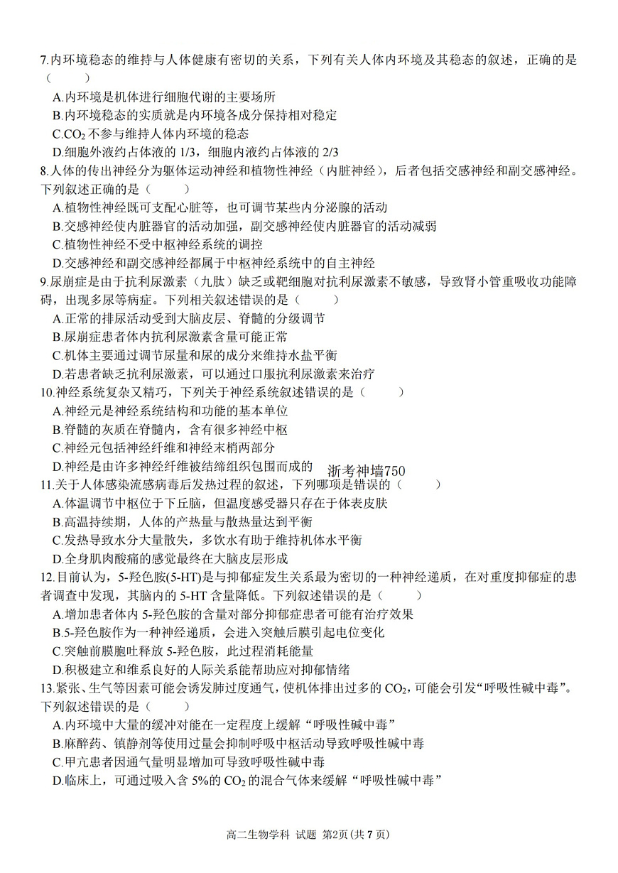 2025学年第一学期浙江省精诚联盟高二年级10月联考 生物第2页