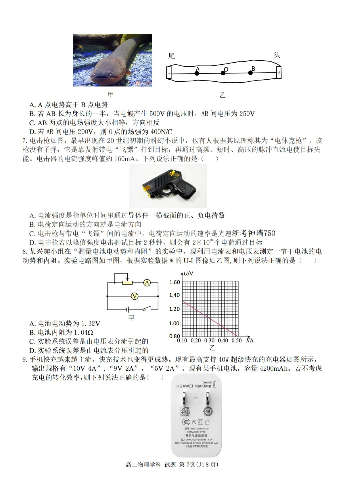 2025学年第一学期浙江省精诚联盟高二年级10月联考 物理第2页