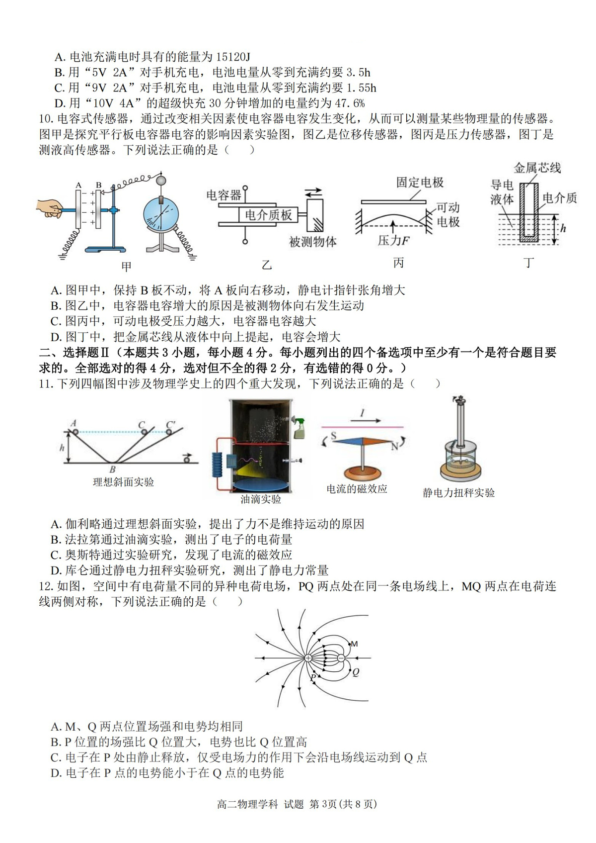 2025学年第一学期浙江省精诚联盟高二年级10月联考 物理第3页