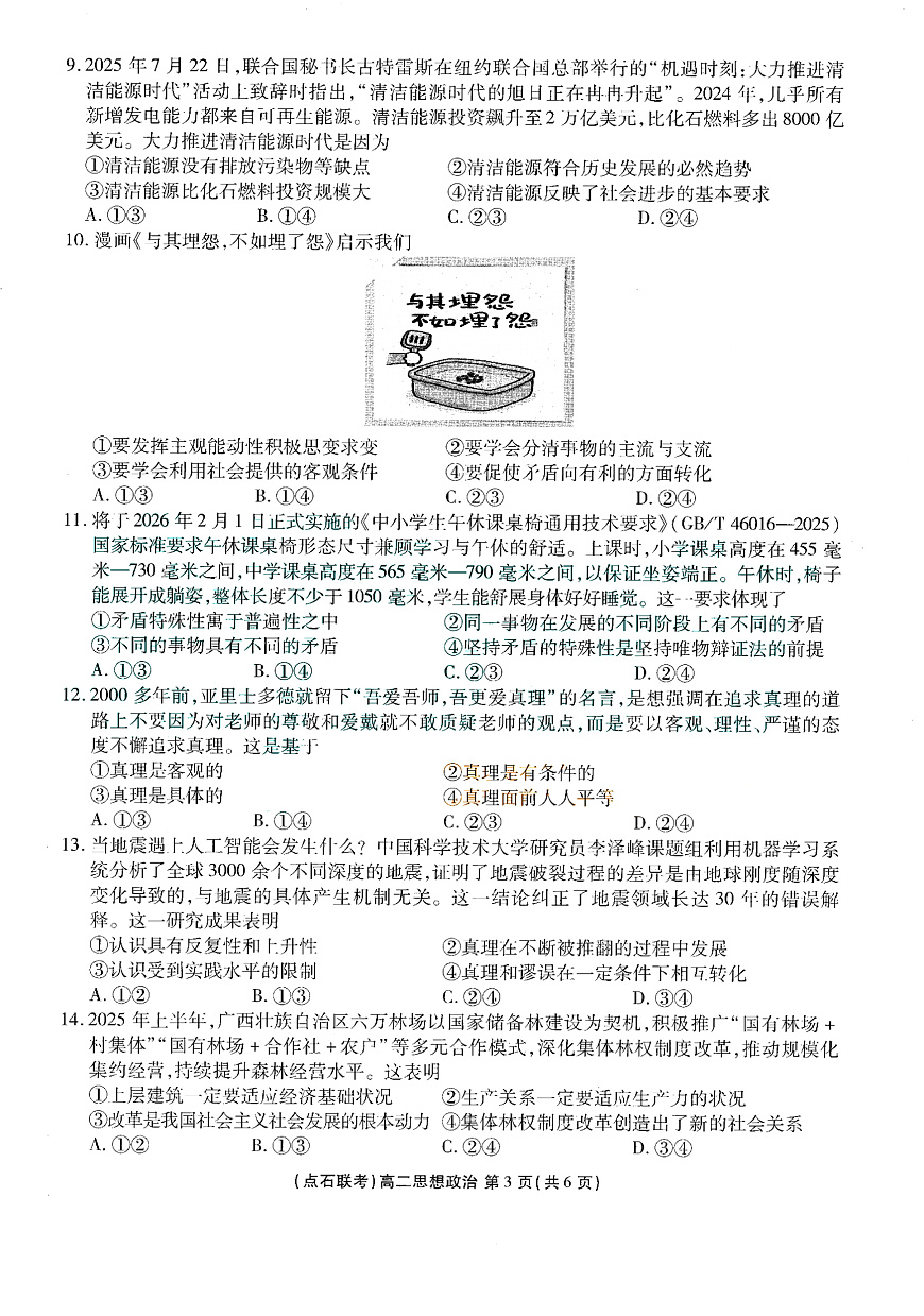 辽宁省点石联考2025-2026学年上学期高二年级10月份联合考试 政治第3页