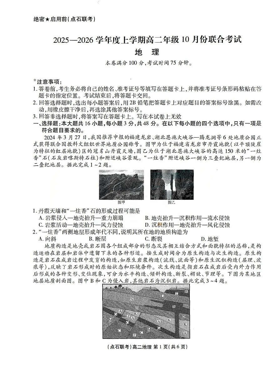 辽宁省点石联考2025-2026学年上学期高二年级10月份联合考试 地理第1页