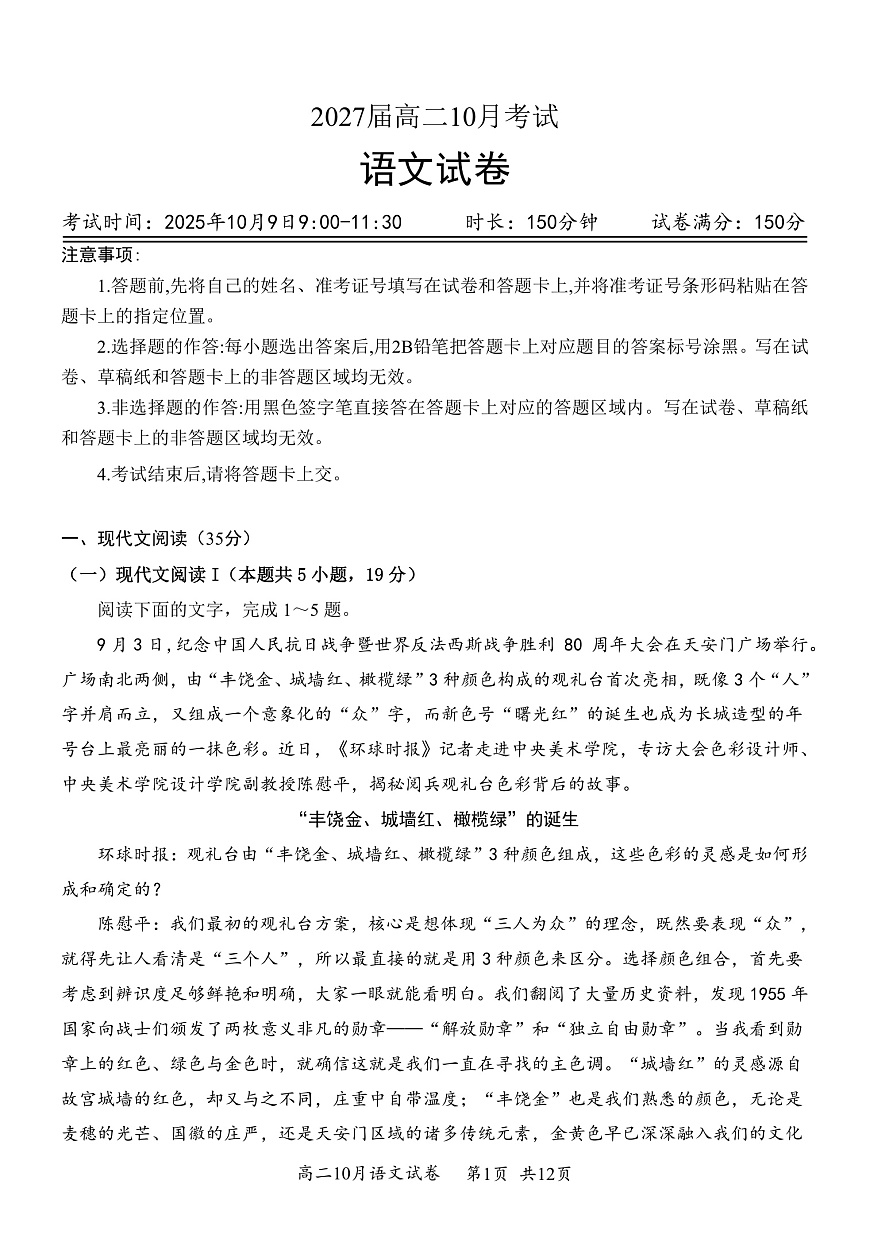 湖北省云学联盟2027届高二年级10月考试 语文第1页
