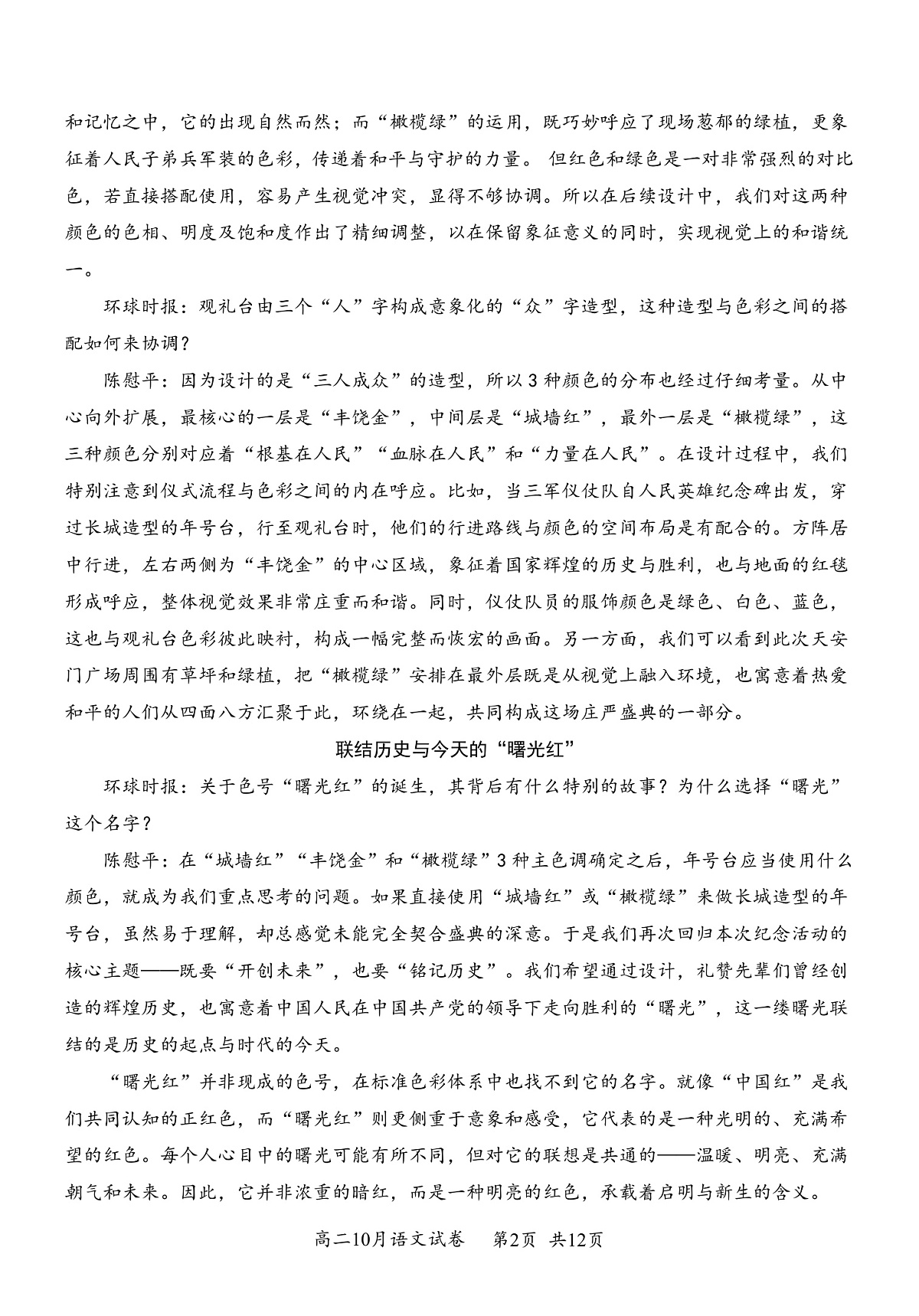 湖北省云学联盟2027届高二年级10月考试 语文第2页
