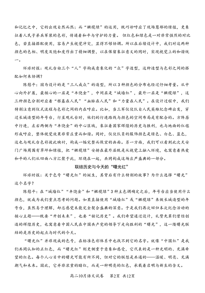 湖北省云学联盟2027届高二年级10月考试 语文第2页