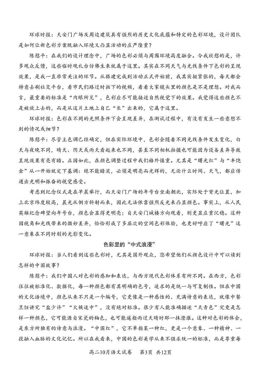 湖北省云学联盟2027届高二年级10月考试 语文第3页