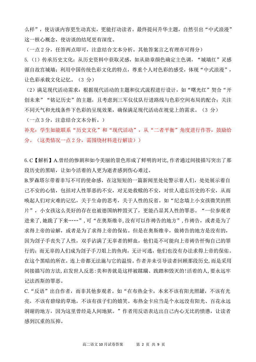 湖北省云学联盟2027届高二年级10月考试 语文答案第2页