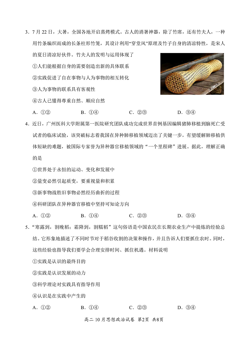 湖北省云学联盟2027届高二年级10月考试 政治第2页