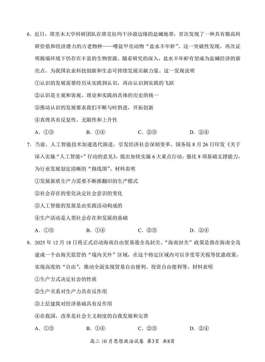 湖北省云学联盟2027届高二年级10月考试 政治第3页