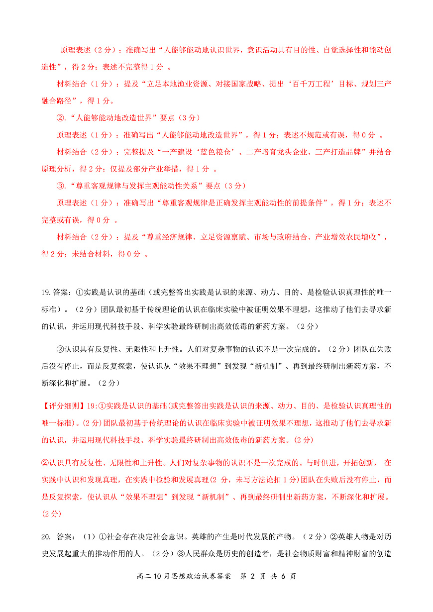 湖北省云学联盟2027届高二年级10月考试 政治答案第2页