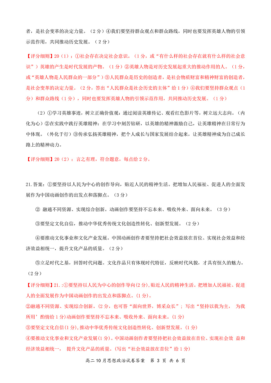 湖北省云学联盟2027届高二年级10月考试 政治答案第3页