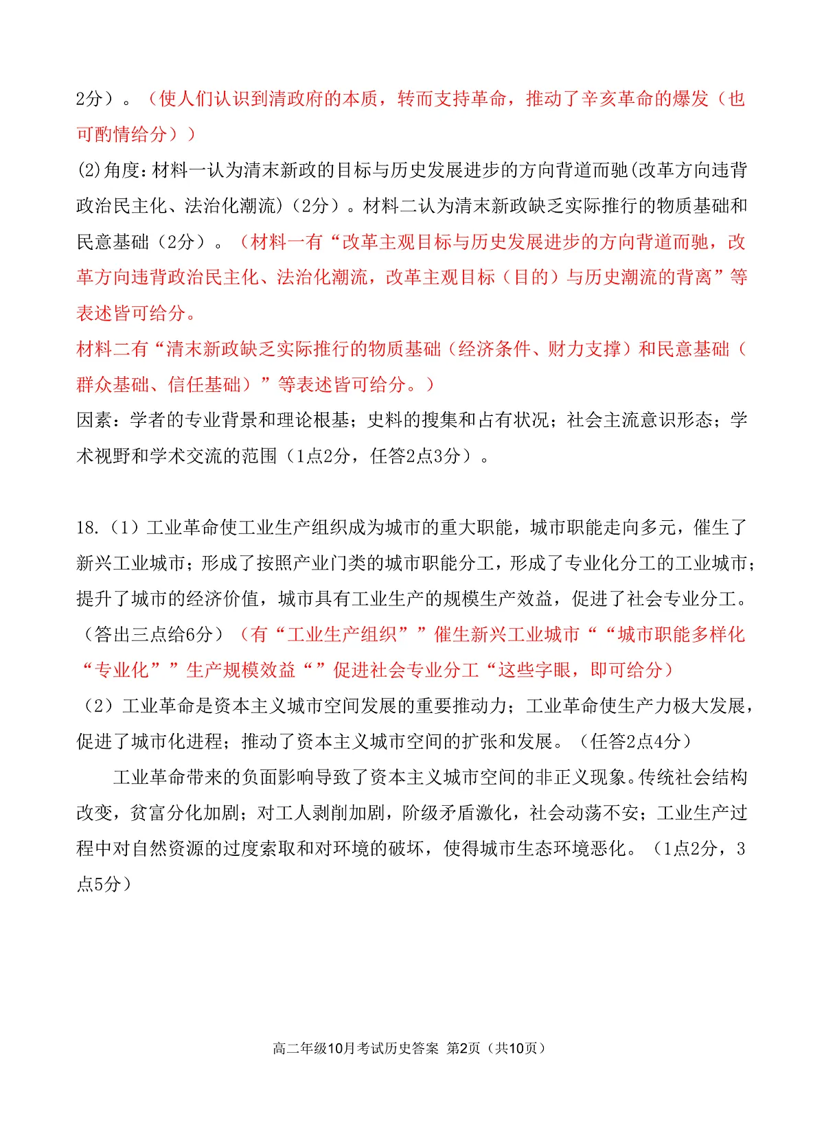 湖北省云学联盟2027届高二年级10月考试 历史答案第2页