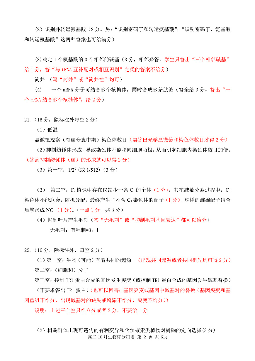 湖北省云学联盟2027届高二年级10月考试 生物答案第2页