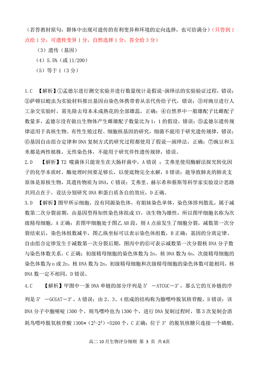 湖北省云学联盟2027届高二年级10月考试 生物答案第3页