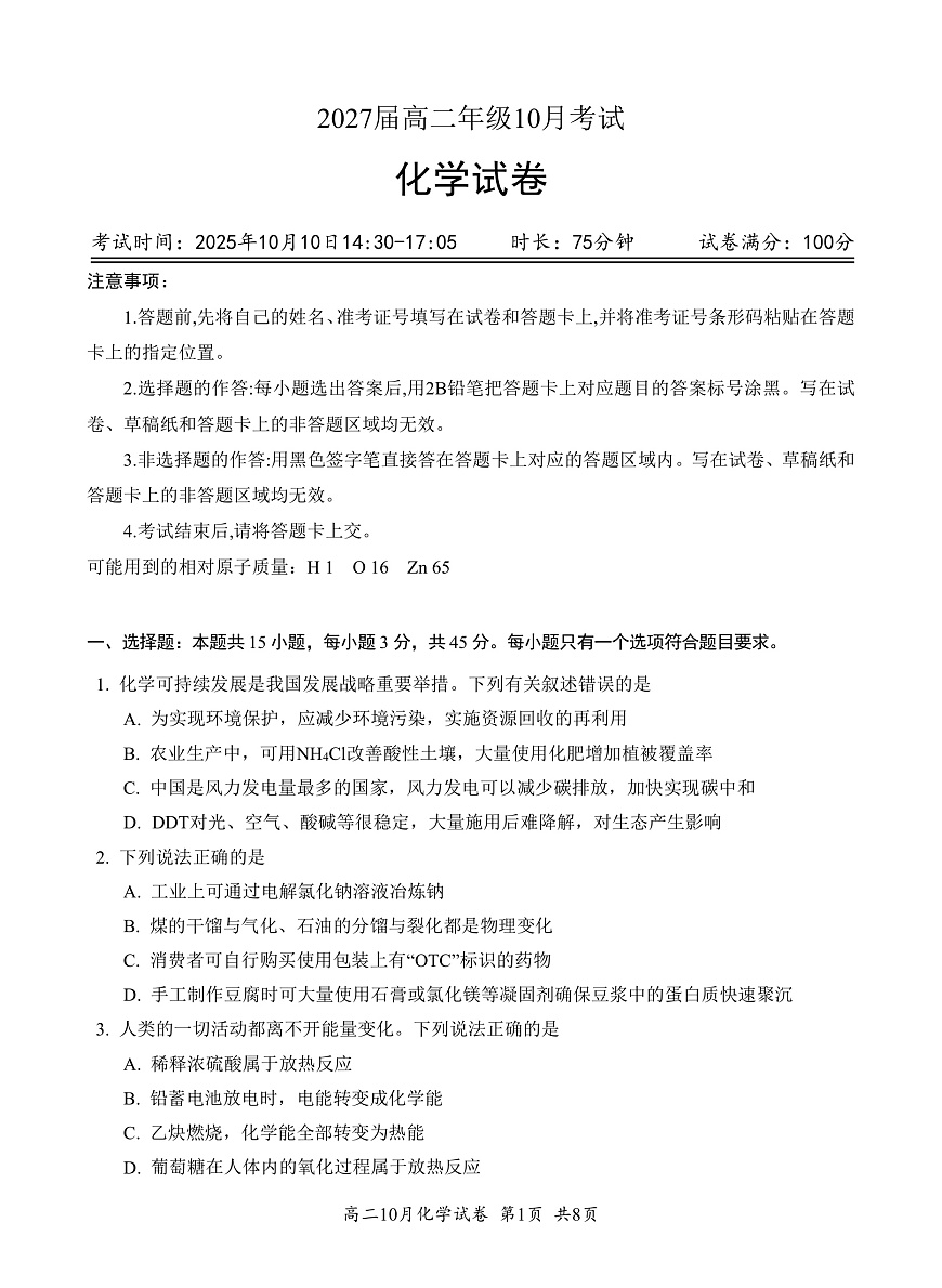 湖北省云学联盟2027届高二年级10月考试 化学第1页
