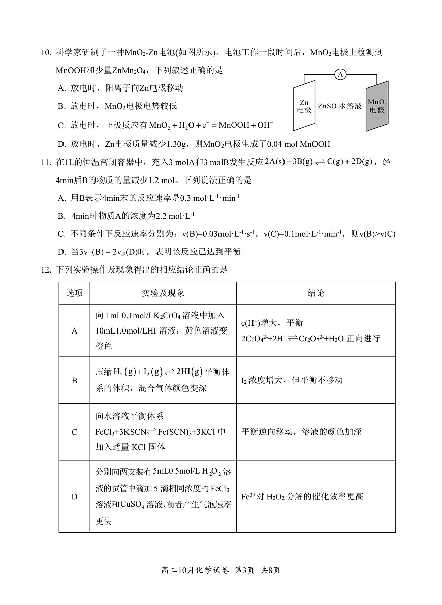 湖北省云学联盟2027届高二年级10月考试 化学第3页