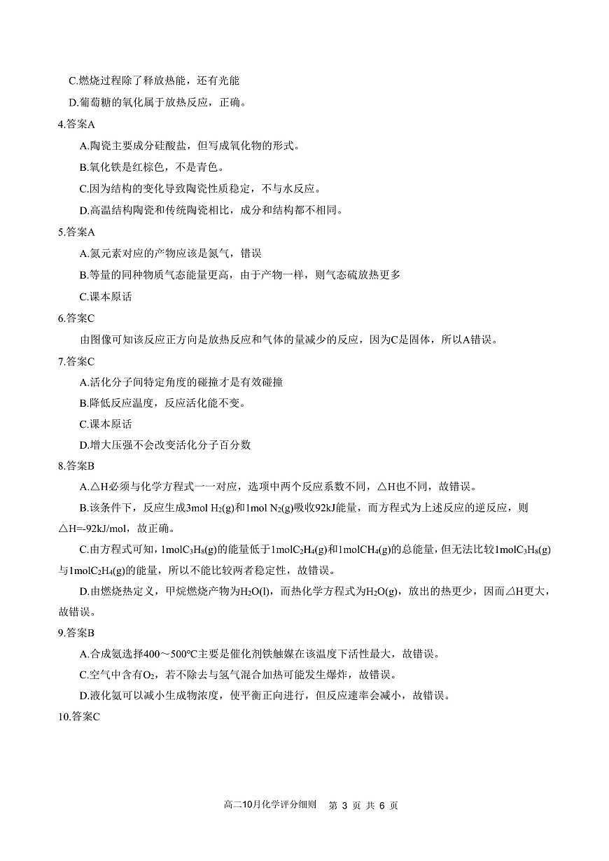 湖北省云学联盟2027届高二年级10月考试 化学答案第3页