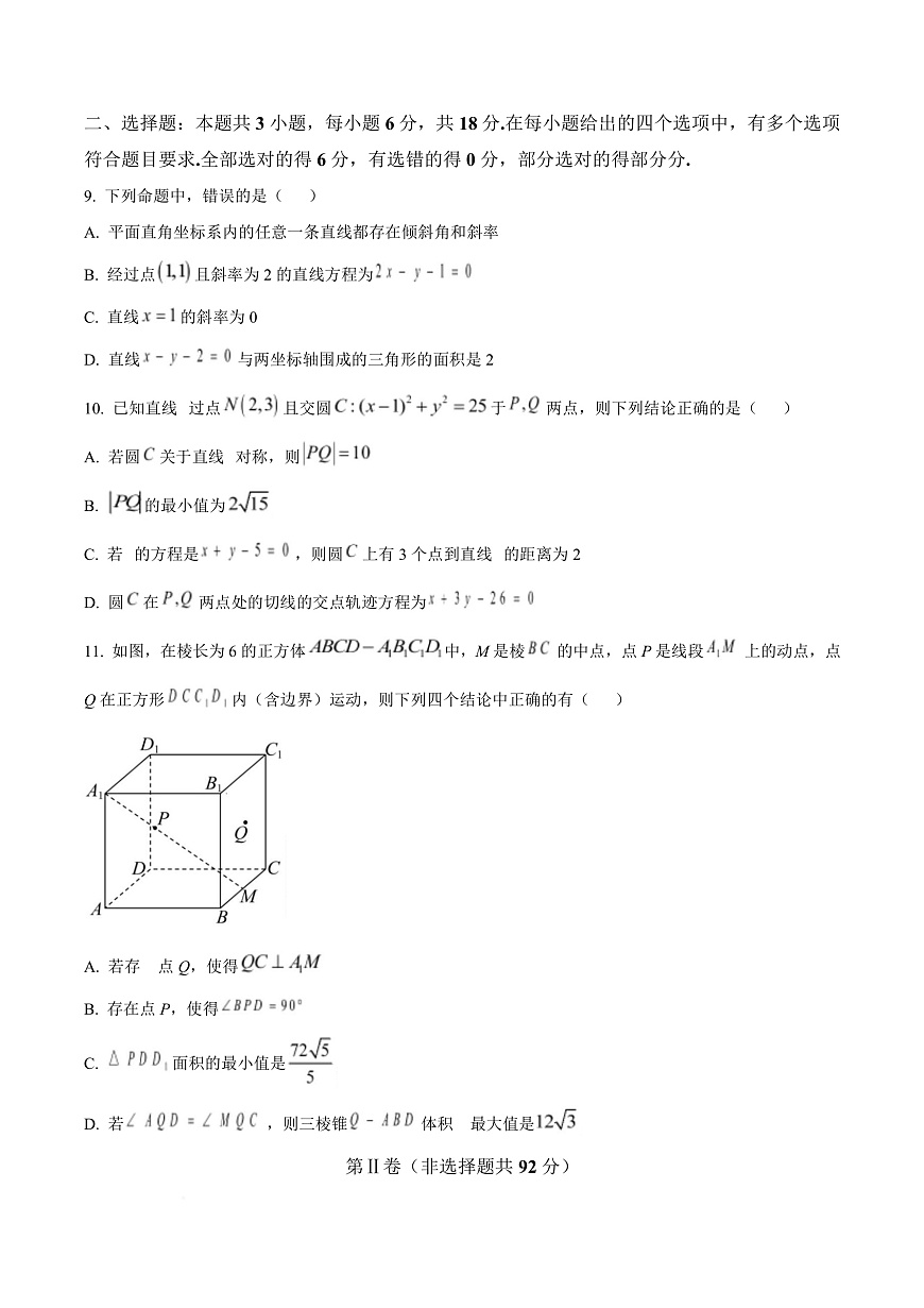 福建省三明第一中学2025-2026学年高二上学期10月月考 数学第3页